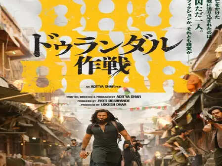 क्या 'धुरंधर' जापान में तोड़ पाएगी 'आरआरआर' का रिकॉर्ड? जानें फिल्म की रिलीज डेट!