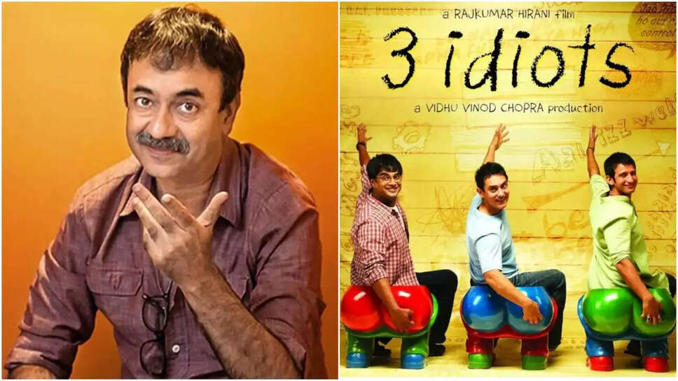 क्या 3 Idiots के सीक्वल में होगा नया चेहरा? राजकुमार हिरानी ने किया खुलासा!