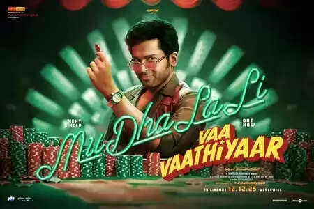 क्या है 'वा वाथियार' फिल्म का नया गाना 'मुधालाली'? जानें इसकी खासियतें!