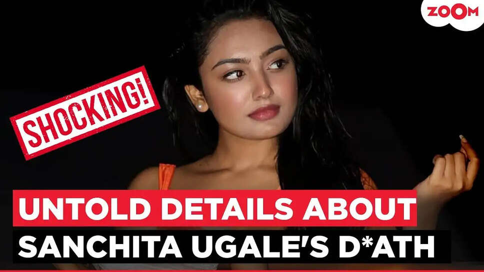 टीवी अभिनेत्री संचित की अचानक मौत: क्या है इसके पीछे का सच?