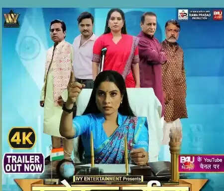 क्या है संजना पांडे की नई फिल्म 'कलेक्टर साहिबा' का राज? ट्रेलर ने बढ़ाई उत्सुकता!