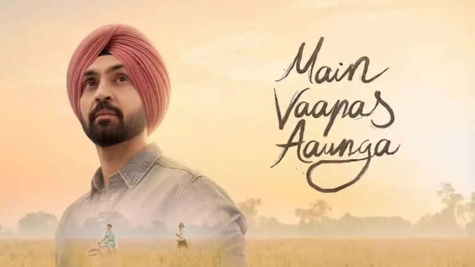 क्या है Imtiaz Ali की फिल्म 'Main Vaapas Aaunga' की सफलता का राज?