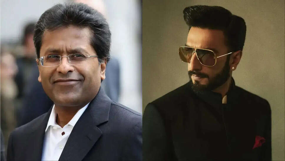 क्या रणवीर सिंह बनेंगे Lalit Modi के जीवन पर आधारित फिल्म के हीरो?
