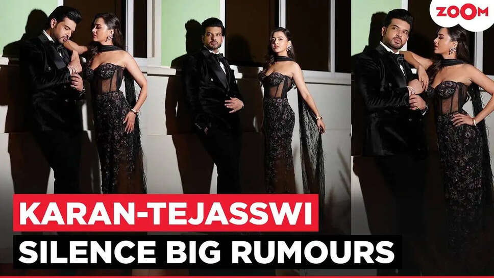 क्या है Karan Kundrra और Tejasswi Prakash की प्रेम कहानी का राज़? जानें उनके खास लम्हों के बारे में!