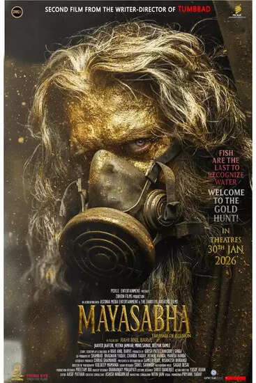 क्या है 'मायासभा' की कहानी? जानें राही अनिल बर्वे की नई फिल्म के रहस्यमय पहलू