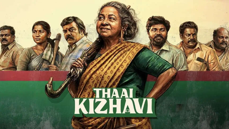 तमिल फिल्म Thaai Kizhavi ने बॉक्स ऑफिस पर मचाई धूम