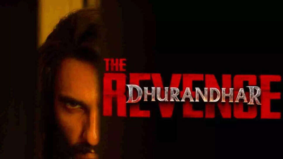 रणवीर सिंह की धुरंधर: द रिवेंज ने कमाई के नए रिकॉर्ड तोड़ने की तैयारी की!