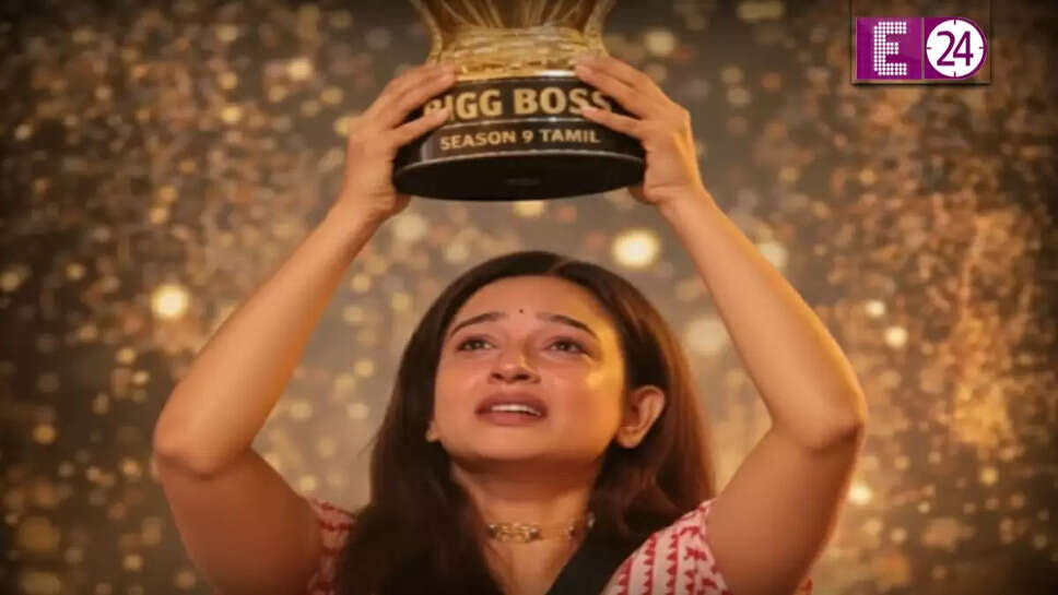 बिग बॉस तमिल 9 का विजेता: दिव्या गणेश ने जीती ट्रॉफी