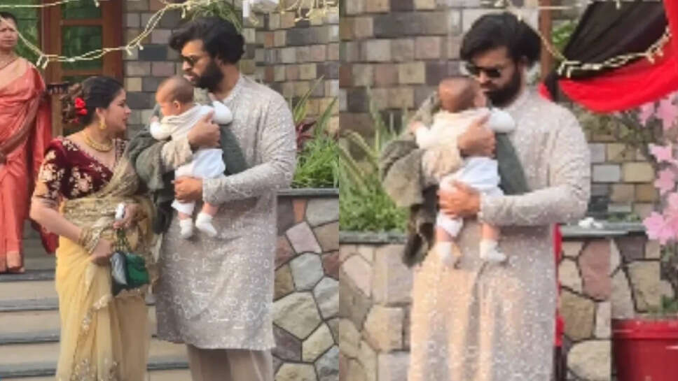 वरुण तेज कोनिडेला और लवण्या त्रिपाठी का पारिवारिक पल: बेटे के साथ शादी में नजर आए