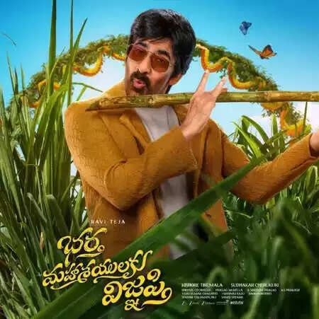 क्या है 'भारत महासयुलाकु विग्न्याप्ति' की रिलीज की तारीख? जानें फिल्म के बारे में सब कुछ!