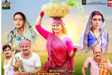 क्या है 'किसान बहुरिया' की कहानी? जानें भोजपुरी सिनेमा की नई पेशकश के बारे में!