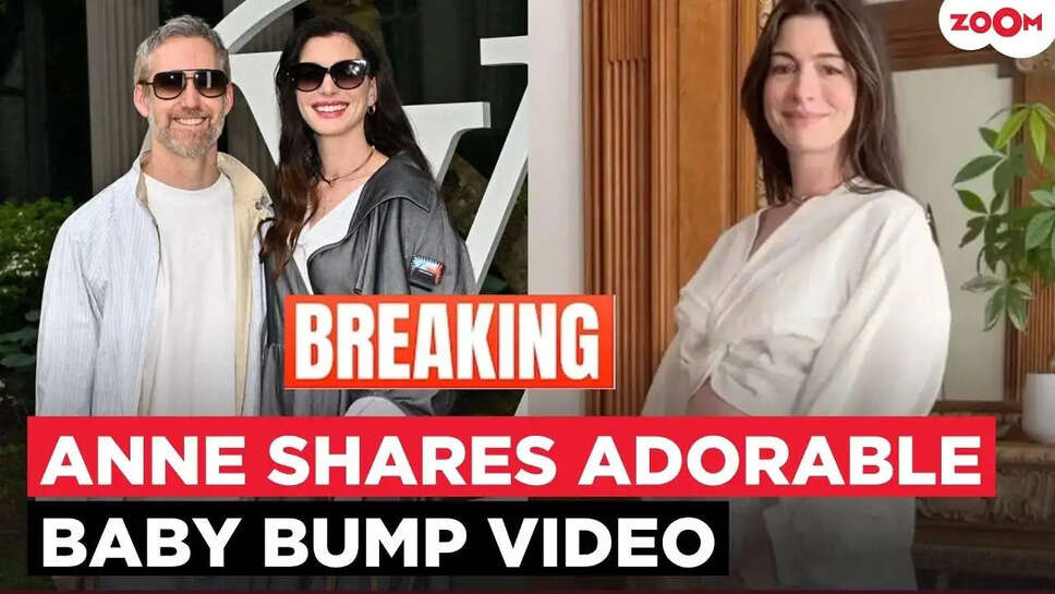 क्या है Anne Hathaway के तीसरे बच्चे की खुशखबरी? जानें इस ग्लैमरस एक्ट्रेस के जीवन की नई शुरुआत!