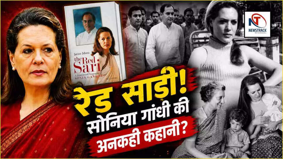 सोनिया गांधी की जीवनी 'The Red Sari': एक विवादास्पद कहानी का पर्दाफाश