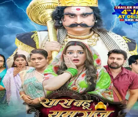 क्या है आम्रपाली दुबे और विक्रांत सिंह की नई फिल्म 'सास बहू और यमराज' का राज? ट्रेलर ने मचाई धूम!