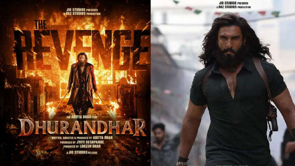 रणवीर सिंह की *धुरंधर 2* ने तोड़े सभी रिकॉर्ड, जानें पहले दिन की कमाई!