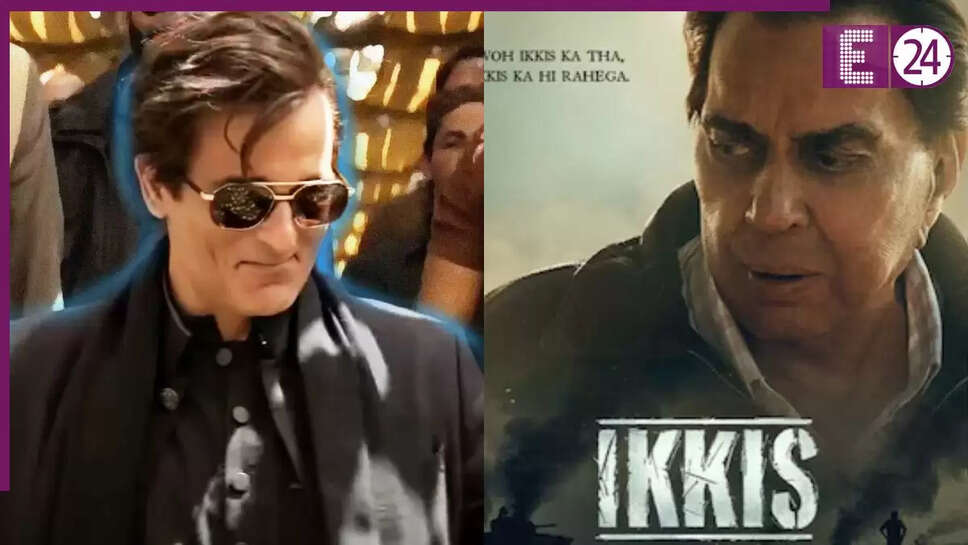 धर्मेंद्र की अंतिम फिल्म 'इक्कीस' की रिलीज डेट में बदलाव