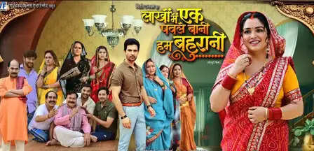 आम्रपाली दुबे की नई फिल्म 'लाखों में एक पवले बानी हम बहुरानी' का ट्रेलर हुआ रिलीज, जानें कब होगी सिनेमाघरों में दस्तक!