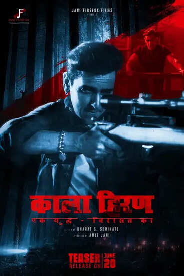 सलमान खान की कानूनी टीम ने 'काला हिरण' फिल्म के खिलाफ उठाई आवाज, जानें क्या है मामला!