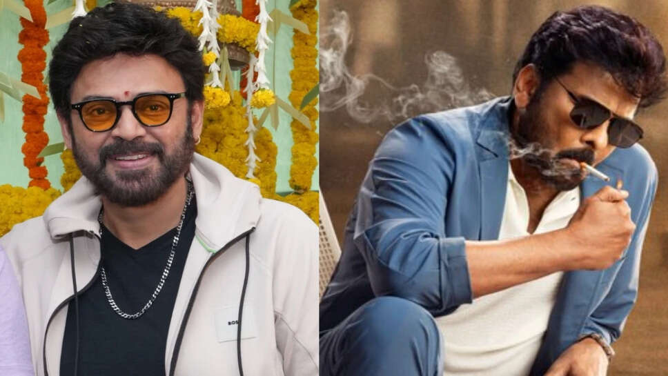 चिरंजीवी की फिल्म 'माना शंकर वर प्रसाद गरु' में वेंकटेश का खास रोल