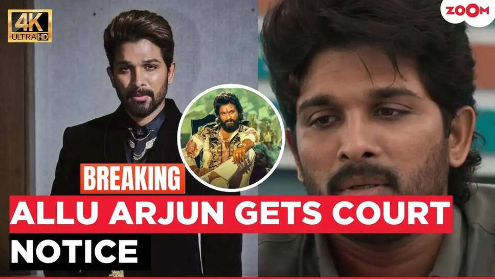 आखिर क्यों चर्चा में हैं Allu Arjun? जानें 'Pushpa 2' के प्रीमियर में हुई त्रासदी का सच!