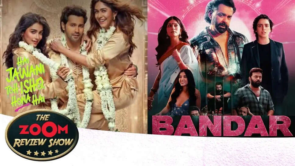 इस हफ्ते की फिल्में: 'बंदर' और 'जवानी तो इश्क होना है' में क्या है खास?