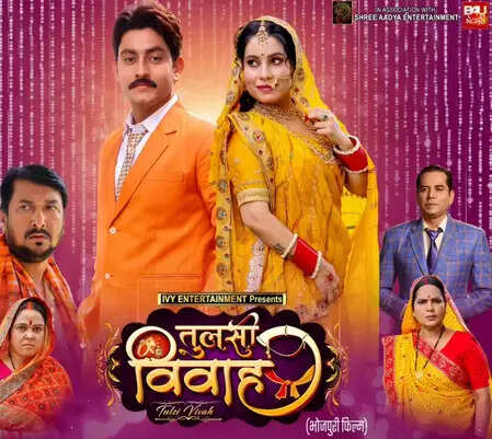 क्या है संजना पांडे की नई फिल्म 'तुलसी विवाह' का ट्रेलर? जानें रिलीज डेट और खास बातें!
