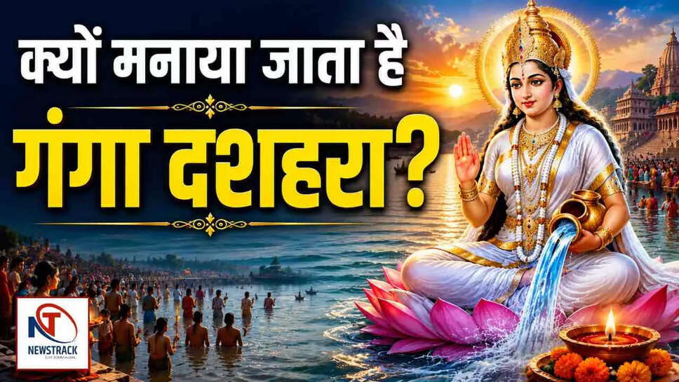 गंगा दशहरा: भारतीय संस्कृति का अद्भुत उत्सव और उसकी गहराई