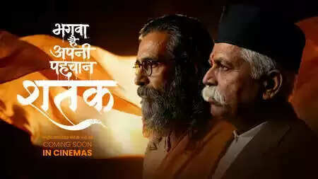 क्या है फिल्म 'शतक' का रहस्य? जानें संघ की अनसुनी कहानी का टीजर!