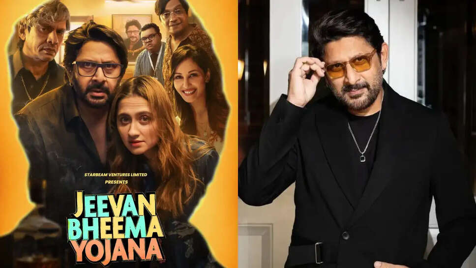 क्या Arshad Warsi का डबल रोल बनेगा बॉलीवुड का नया ट्रेंड? जानें 'Jeevan Bheema Yojana' के बारे में!