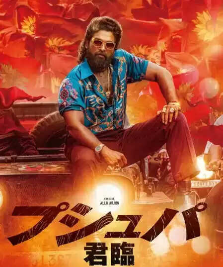 क्या जापान में भी चलेगा 'पुष्पा 2' का जादू? जानें अल्लू अर्जुन और रश्मिका की फिल्म की रिलीज डेट!