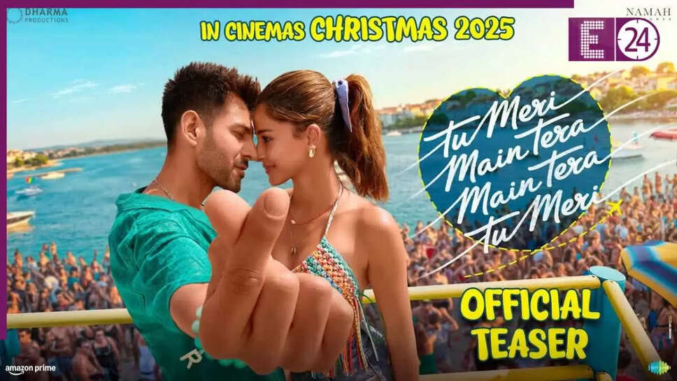 कार्तिक आर्यन के जन्मदिन पर 'तू मेरी मैं तेरा' का टीजर रिलीज