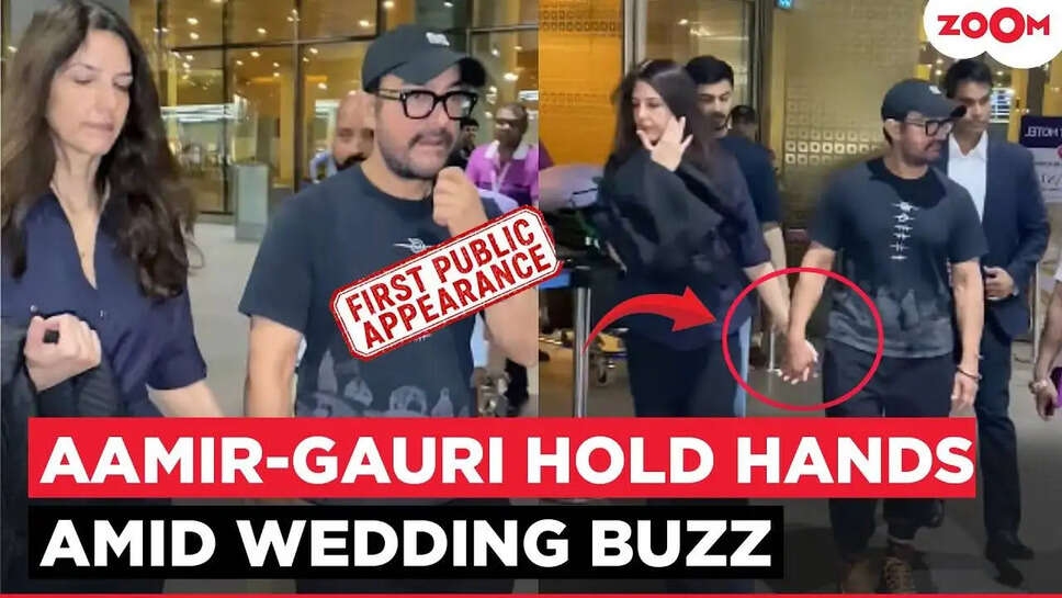 क्या Aamir Khan और Gauri Spreet की शादी अगले महीने होगी? जानिए उनके रोमांटिक सफर के बारे में!