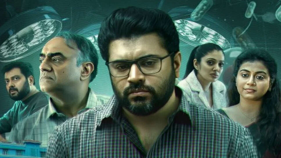 Nivin Pauly की वेब सीरीज 'Pharma' का ट्रेलर जारी, जानें OTT रिलीज की तारीख