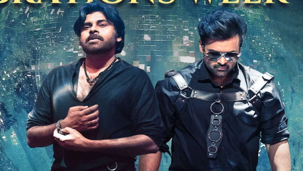 पवन कल्याण की फिल्म 'ब्रॉ' का सीक्वल तैयार, निर्देशक ने दी जानकारी