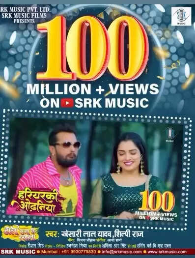 क्या है आम्रपाली दुबे और खेसारी लाल यादव के गाने 'हरियरकी ओढ़निया' की सफलता का राज?