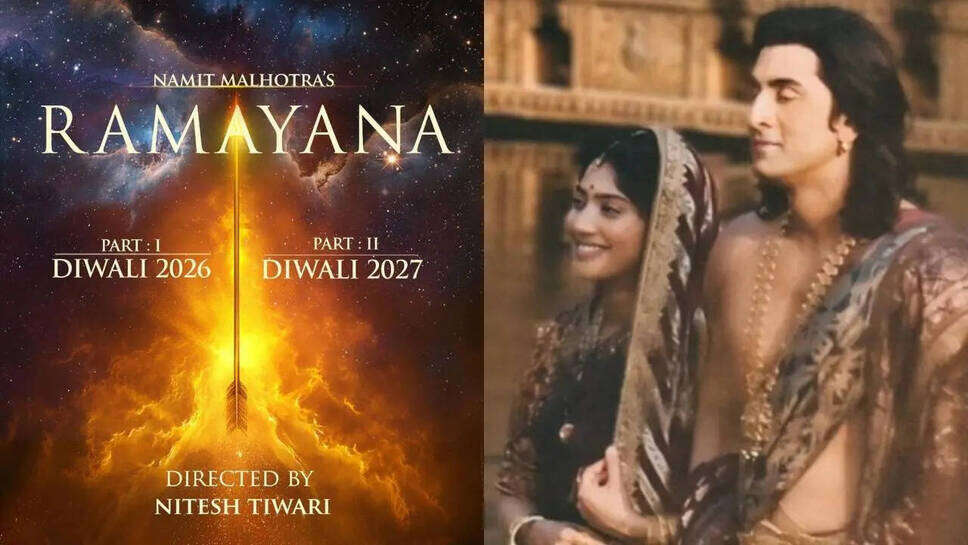 क्या बदल गई है 'रामायण: पार्ट वन' की रिलीज डेट? जानें नई जानकारी!