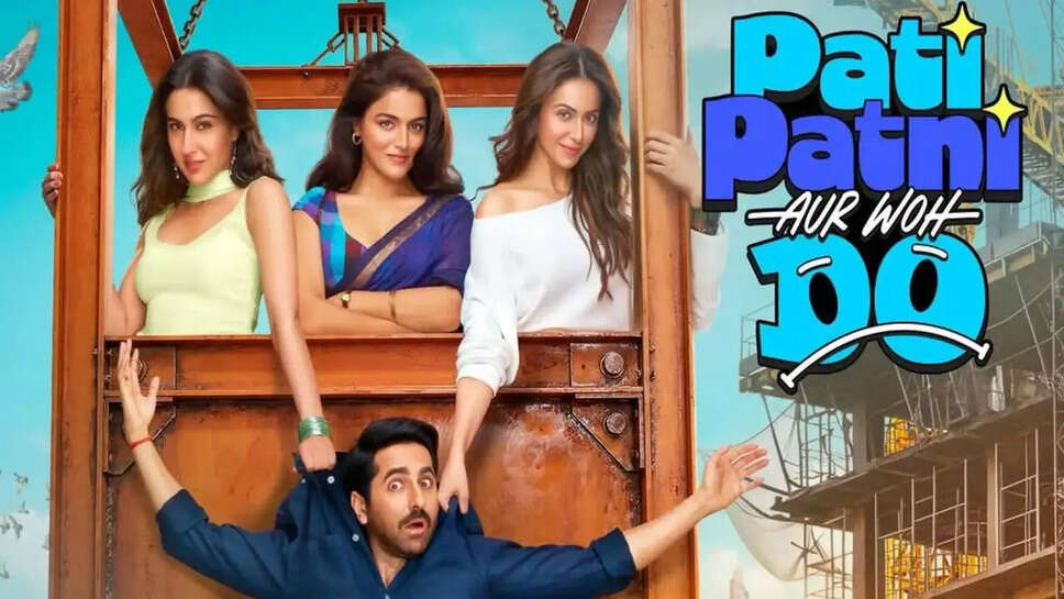 क्या 'Pati Patni Aur Woh Do' बॉक्स ऑफिस पर कर पाएगी धमाल? जानें पहले दो दिनों का हाल!