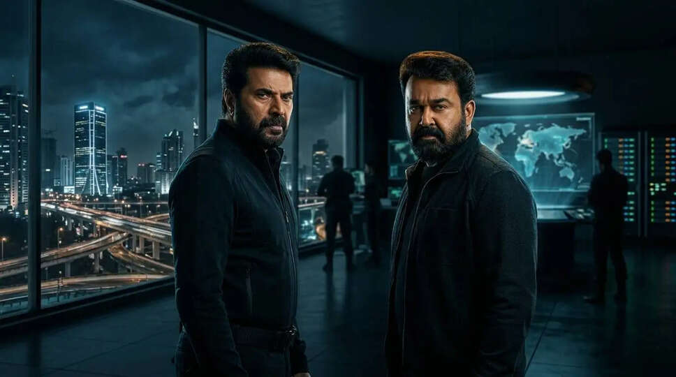 क्या 'Patriot' बनेगा Mammootty और Mohanlal की जोड़ी का नया ब्लॉकबस्टर? जानें इसके रिकॉर्ड तोड़ एडवांस बुकिंग के बारे में!
