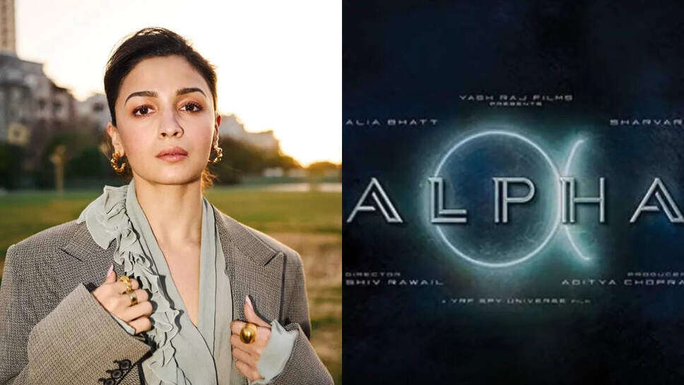क्या आलिया भट्ट की फिल्म 'अल्फा' OTT पर नहीं, बल्कि सिनेमाघरों में होगी रिलीज?