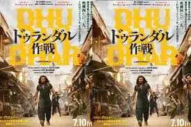 रणवीर सिंह की फिल्म 'ऑपरेशन धुरंधर' जापान में होगी रिलीज, जानें क्या है खास!