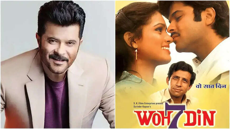 अनिल कपूर ने 'वो 7 दिन' की 43वीं वर्षगांठ पर किया भावुक पोस्ट, जानें क्या कहा!