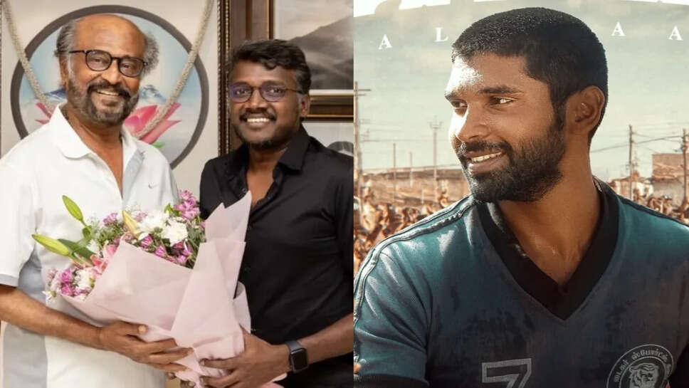 सुपरस्टार रजनीकांत ने 'बाइसन' फिल्म की की प्रशंसा