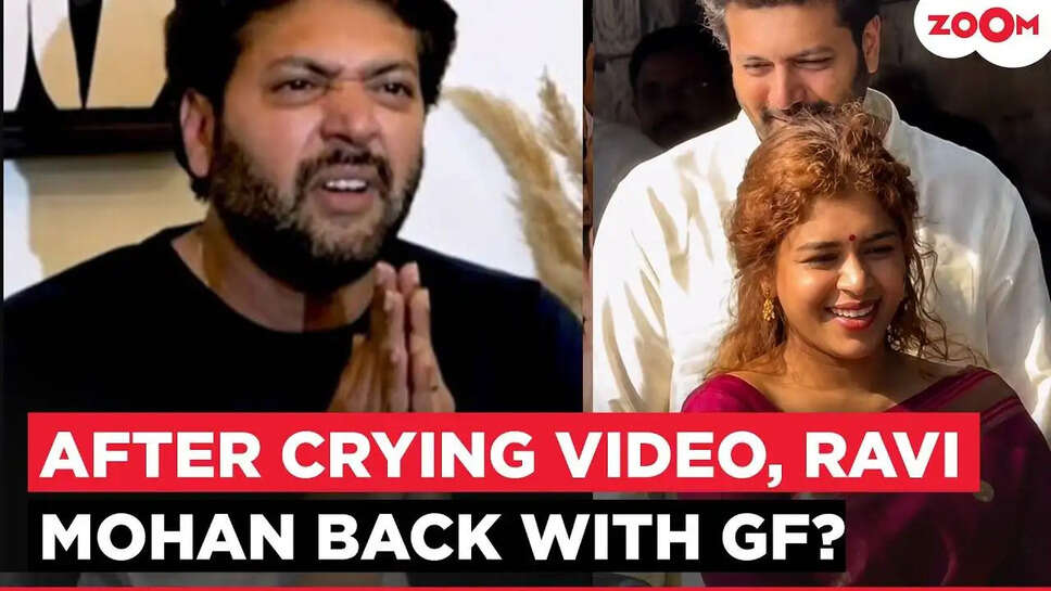 क्या Ravi Mohan और Kenisha Francis ने फिर से जोड़ा रिश्ता? जानें पूरी कहानी!