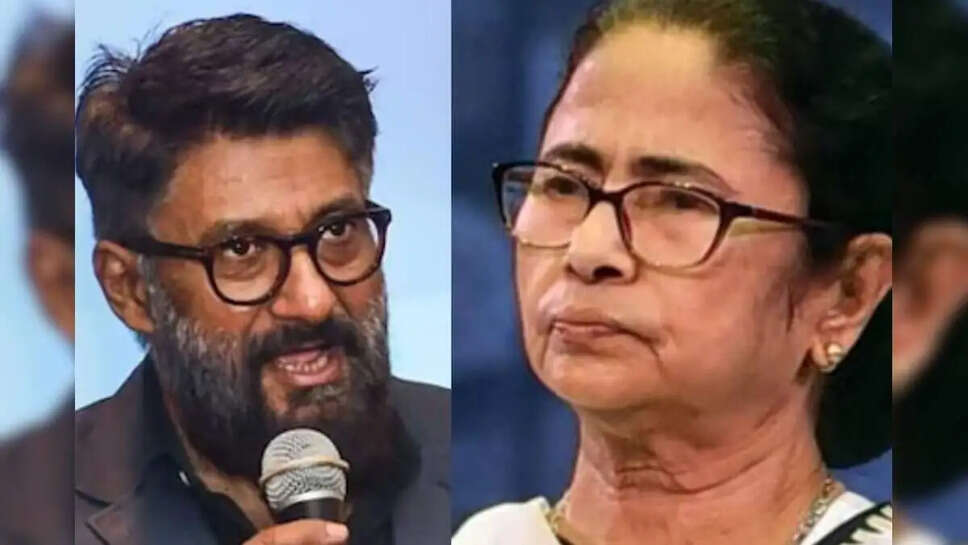 क्या ममता बनर्जी की हार से खुश हैं विवेक अग्निहोत्री? जानें उनकी प्रतिक्रिया!