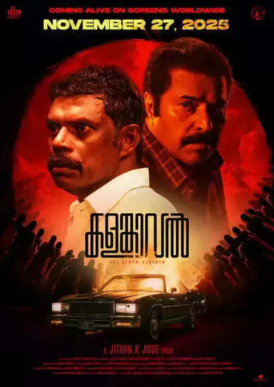 ममूटी की नई फिल्म 'कलमकवल' का रिलीज डेट हुआ तय, जानें क्या है खास!