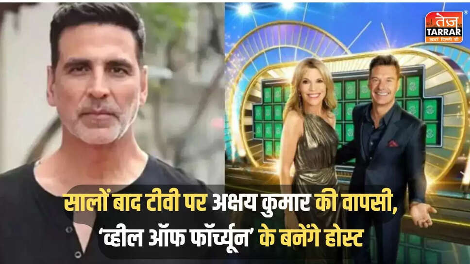अक्षय कुमार की टीवी पर धमाकेदार वापसी: जानें &lsquo;व्हील ऑफ फॉर्च्यून&rsquo; के बारे में!