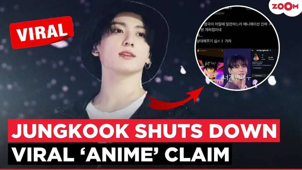 BTS के Jungkook ने Anime पर उठे सवालों का दिया मजेदार जवाब, फैंस ने किया समर्थन!