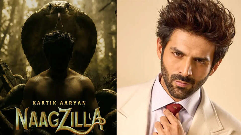 Kartik Aaryan की फिल्म Naagzilla की रिलीज़ डेट में बदलाव, अब Valentine&rsquo;s Day पर होगी पेश!