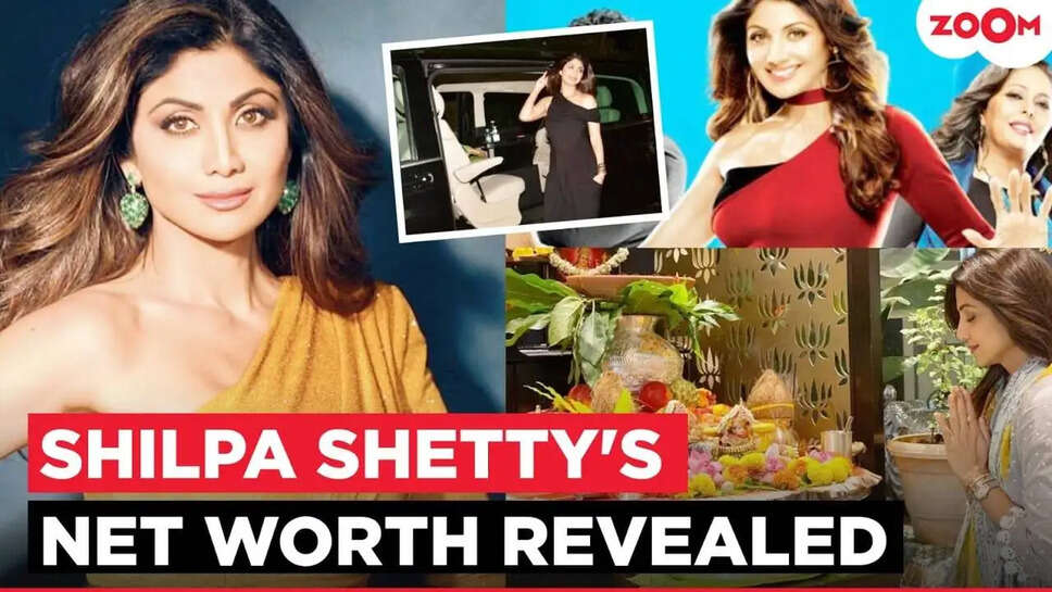 शिल्पा शेट्टी का जन्मदिन: जानें उनकी संपत्ति और करियर की सफलता के राज!