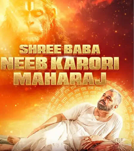 संत नीम करोरी बाबा पर आधारित फिल्म को मिली सेंसर बोर्ड की मंजूरी, जानें पूरी कहानी!